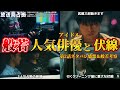 放送局占拠 妖 般若はあの超人気アイドル俳優予想と重要伏線 第2話ネタバレ感想 ドラマ考察 キャスト 櫻井翔 菊池風磨 比嘉愛未 瀧内公美 ソニン ぐんぴぃ 他 放送局占拠 妖 般若はあの超人気アイドル俳優予想と重要伏線 第2話ネタバレ感想 ドラマ考察 キャスト 櫻井翔 菊池風磨 比嘉愛未 瀧内公美 ソニン ぐんぴぃ 他