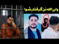 Waliullah Sahibzada Live Famous TikToker Waliullah New Viral Video 2026 Waliullah TikTok Live 