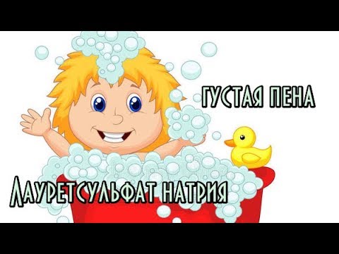Sodium Laureth Sulfate // Шампунь с лауретсульфат натрием // Домашняя косметика