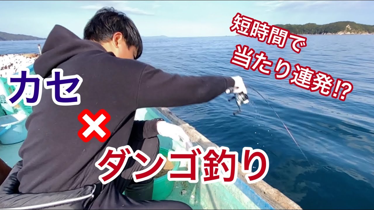 筏釣り 海香】短時間で当たり連発⁉︎カセでダンゴ釣りしてみました 