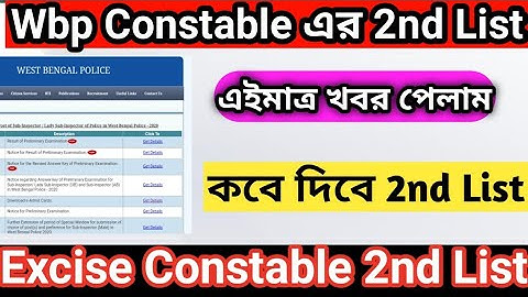 Wbp Constable Preliminary Result এর 2nd List কবে দিবে ।। Excise Constable এর 2nd List কবে দিবে ।।