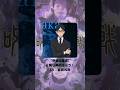 『呪術廻戦〜渋谷事変〜』「伊地知潔高」の声優のキャラクター紹介!【CV:岩田光央】