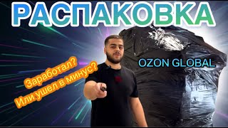 видео: Распаковка Палета Ozon Global с потерянными вещами картинка: Распаковка Палета Ozon Global с потерянными вещами