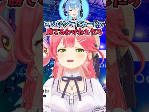 縮こまって寝ているすいちゃんを起こして自分の大貧民を擦り付けるみこち #shorts  #ホロライブ #切り抜き #vtuber #さくらみこ #星街すいせい #みこめっと