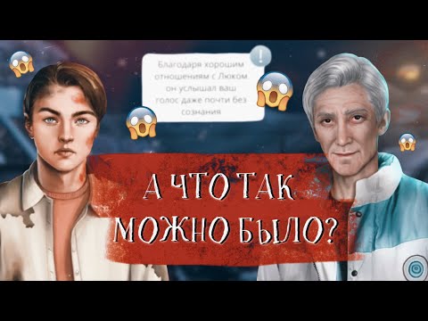 КАК СПАСТИ ЛЮКА И ДЖОНА ОТ СМЕРТИ | Тени Сентфора | Клуб романтики