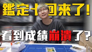 隔了半年 寶可夢鑑定卡又回來了看到神包大崩潰#老爹玩鑑定