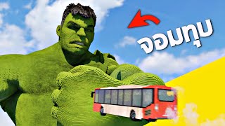 รถ vs Hulk (จอมทุบ) ทุบทุกอย่างที่ขวางหน้า !! - Teardown [เกมทุบตึก]