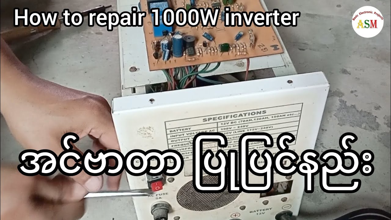 How to repair 1000W inverter - 1000W အင်ဗာတာ ပြုပြင်နည်း - YouTube