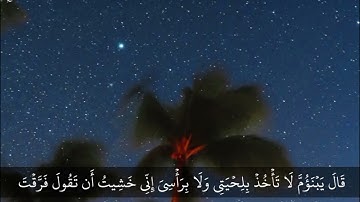 القارئ الطبيب إيهاب الحر ما تيسر من سورة طه برواية قالون عن نافع