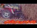 ٹریکٹر کھیت میں پھنس گیا  tractor Khet Mein fas Gaya