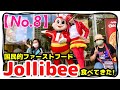 GELちゃんNo.8 フィリピン国民的ファーストフード！Jollibee食べてきた！GELbee