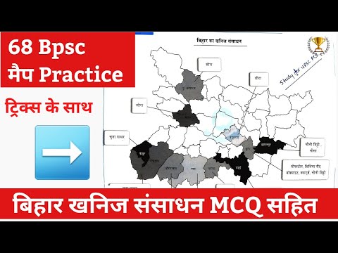Bpsc Map 👉 Map से बिहार के खनिज संसाधन MCQ सहित 68 Bpsc pt के लिए| बिहार भूगोल ...