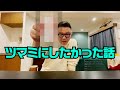 「人志松本の酒のツマミになる話」収録直後の長谷川に直撃!