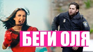 Бузова в Италии убегала от Полиции