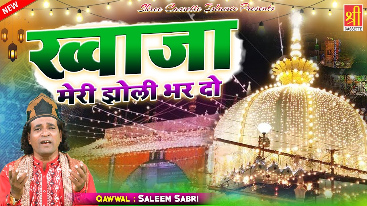 Khwaja Meri Jholi Bhar Do          Saleem Sabri  Khwaja Qawwali