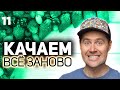 WOT КАЧАЕМ ВСЁ ЗАНОВО 💥 Покупаем Ягодку 💥 S4 EP11