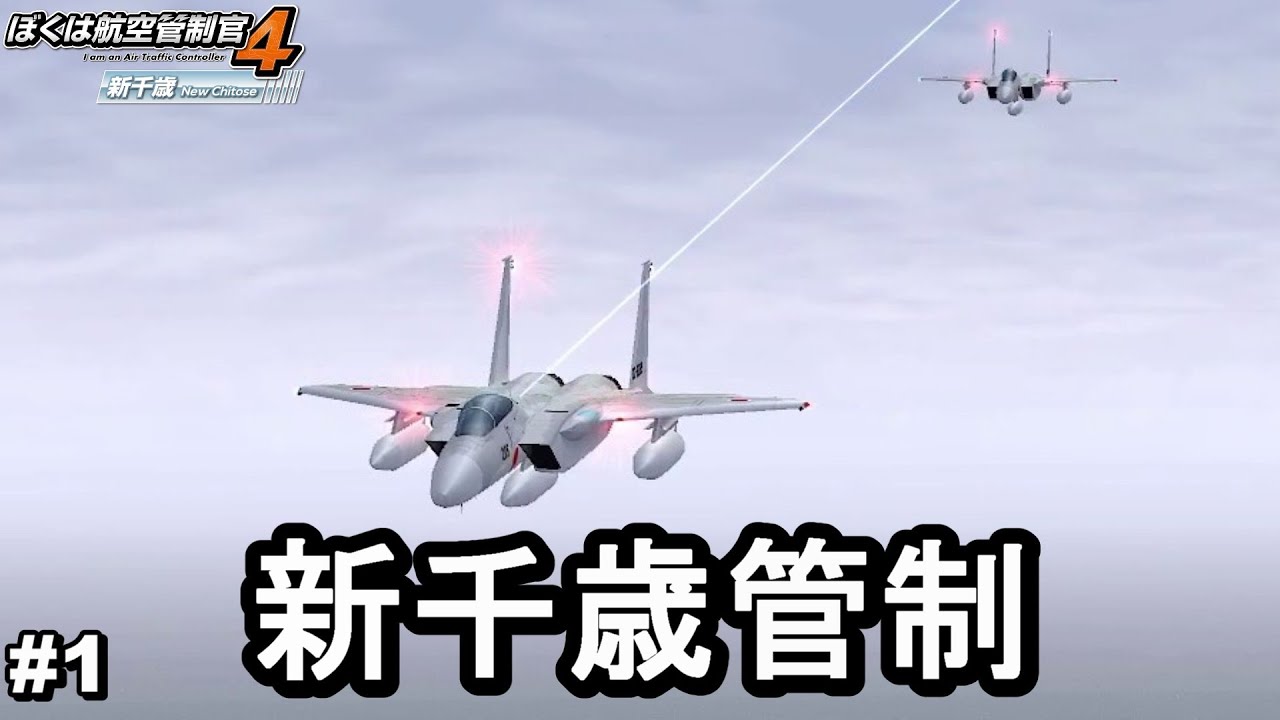 I'm an Air Traffic Controller 4: New Chitose Airport #1