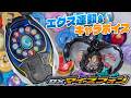 【マイス】ライド、シード、レジェンドのエグズの連動具合はどんなもんだ!?「DXマイスフォン」を開封しマイス!