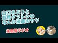 【生配信ラジオ】山口さぷりと遊馬タツトシのなんか漫画のヤツ(2020.06.14)