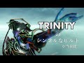 Trinityのシンプルなビルド※当社比：Warframe