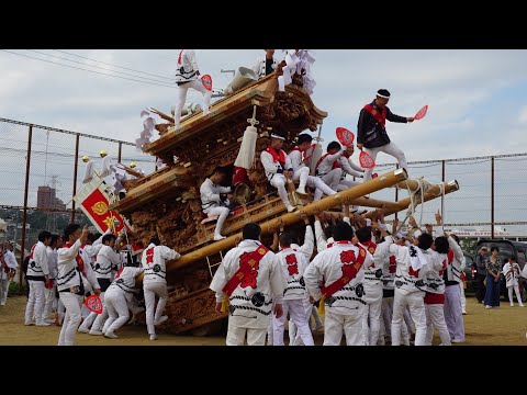 平成30年 須賀 伏山公園でんでん 錦織神社秋祭り だんじり祭り