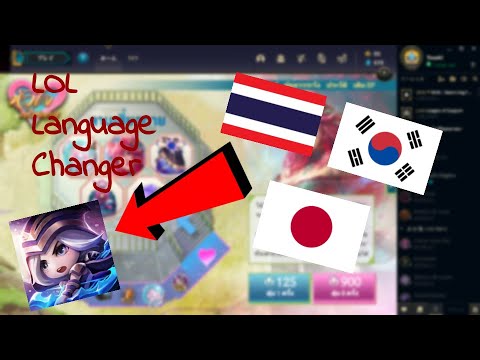 MOD LOL Language Changer | เปลี่ยนเสียงและภาษา | ภาษาญี่ปุ่น,เกาหลีและจีน (11.19 ++)