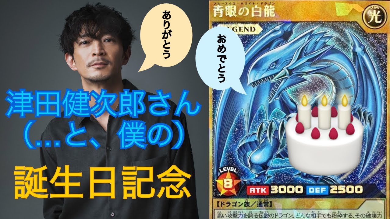 津田健次郎　遊戯王 青眼の白龍 本物　直筆サイン入り 津田健次郎 遊戯王 青眼の白龍 本物 直筆サイン入り - メルカリ