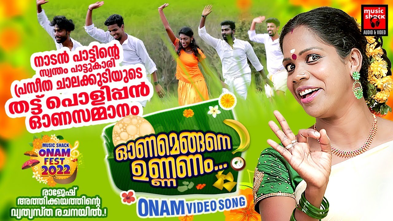 Onamengane Unnanam  Praseetha Chalakudy  Onam Song Malayalam  New Onam  Pappadam Pazham Payasam