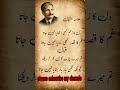 چہرے سے کفن ہٹایا نہیں جاتا شاعری Trending Shorts Viralshort Quotes Allama Iqbal Poetry 