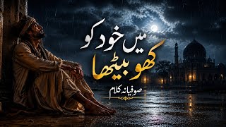 Heartbroken Sufi Song 💔 | “Dil Rota Rehta Hai” | Emotional Sad Urdu Poetry | Relaxing Sufi Music