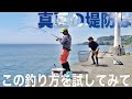 真夏の堤防大物狙い。小さな魚を避け大きな魚を狙うなら、こんな仕掛けで楽しんでみては?