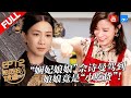【第12期】“娴妃娘娘”佘诗曼驾到竟是“小吃货”！娘娘要做宫廷美食感谢神秘“另一半”？《熟悉的味道3》20180812【浙江卫视官方HD】