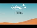 Shkoon - Ala Moj Al Bahr (JAVID Remix) [UYSR037]