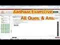 AADHAAR Testing and Certification Exam || Aadhar live Exam || AADHAAR Testing Exam || Aadhaar Exam