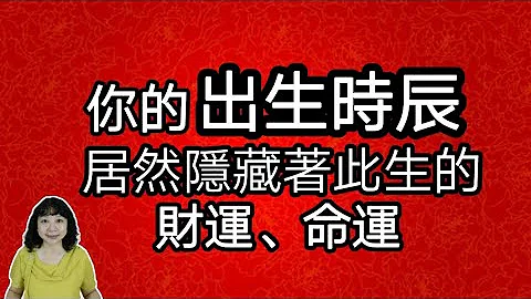 从「出生时辰」看财、命运！那四个时辰生的人，易有大钱、外地财、正职财？ - 天天要闻