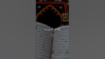 #قرآن #تلاوة_خاشعة #ترند ♥️♥️♥️