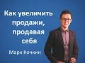 Лучшая техника продаж. Как продать себя. Продажи.