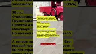 ПЕРВЫЙ ГРУЗОВИК СССР — АМО-Ф-15  #ссср #россия #история #авто #транспорт #интересно