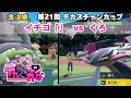 【#ポケモンSV】第21回デカヌチャンカップ 準決勝 イチゴ「」 VS くろ【録画卓(後付け実況解説)】