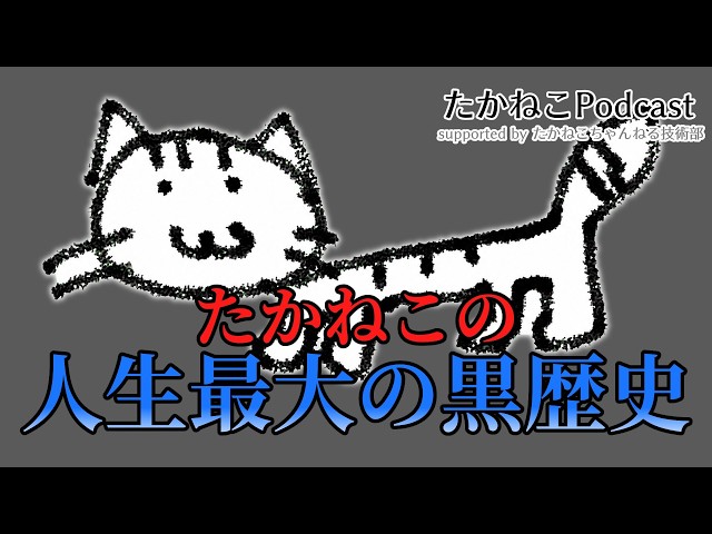 Takane-ko Podcast #0: Takane-ko Answers Listener Questions! - YouTube