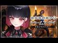 【ドゥームズデイ】ラストスパート!PR最後の配信【來-Ray-】