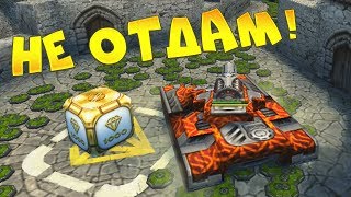 НЕ ОТДАМ ГОЛД! УАХАХ! / СПАСИ ГОЛД за ЗАЩИТУ! ТАНКИ ОНЛАЙН НЕ ОТДАМ ГОЛД! УАХАХ! / СПАСИ ГОЛД за ЗАЩИТУ! ТАНКИ ОНЛАЙН