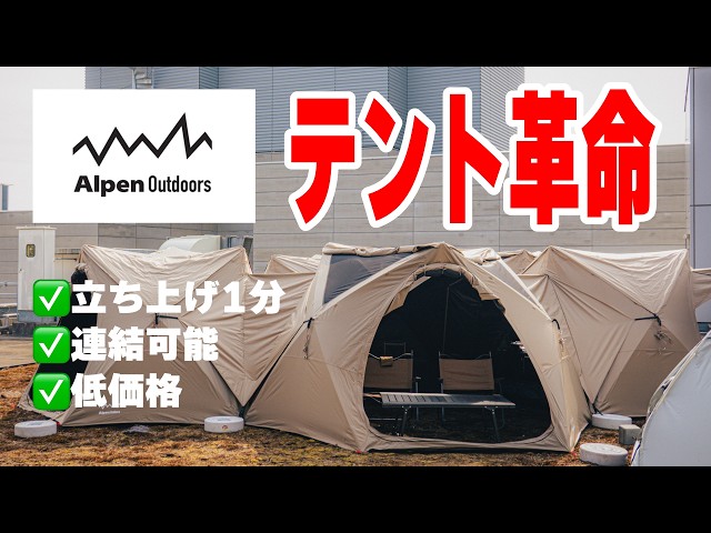 This is a revolutionary tent! This new Alpen tent, priced in the