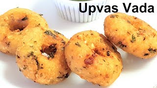 Upvas Medu Vada | नवरात्रि में बनाये उपवास मेंदु वडा | Navratri Recipe