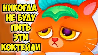 🥴КОТИК БУБУ ЗАБОЛЕЛ🥴Волшебные коктейли Bubbu Игра #бубу