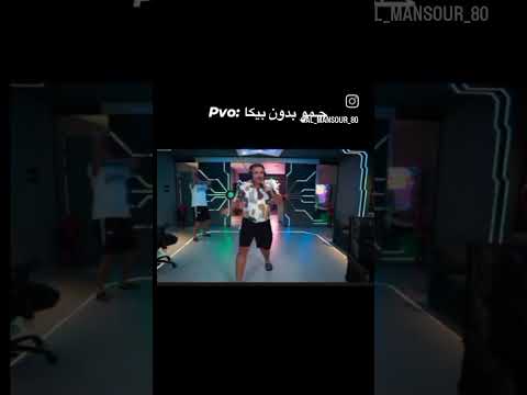 عبسي حمو بدون بيكا