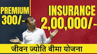Pradhan Mantri Jeevan Jyoti Bima Yojana (PMJJBY), cheapest life insurance
