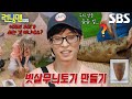 ‘빈털터리’ 유재석 팀, 무적 논리로 완성시킨 빗살무늬토기