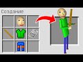 КАК СКРАФТИТЬ УЧИТЕЛЬ БАЛДИ В МАЙНКРАФТ ? BALDI'S BASICS В MINECRAFT