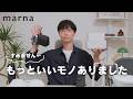 【レギュラーチェンジ】マーナで買ってよかった生活雑貨11選！